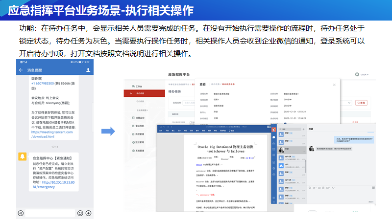 自动化应急指挥与演练平台解决方案(图12)